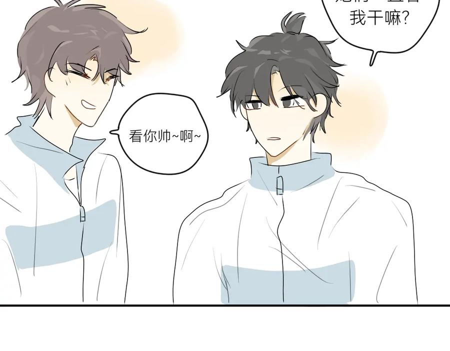 《脸皮有点厚了》第十四话 好看吗？ 第14页