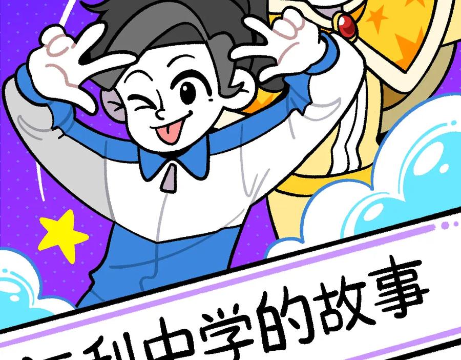 福利中学的故事 36急中生魔力 第2页
