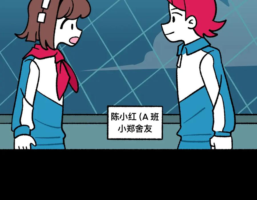 福利中学的故事 40黄雀是我 第30页