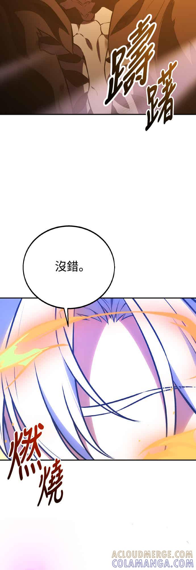 《我杀了学院玩家》第70话 第153页