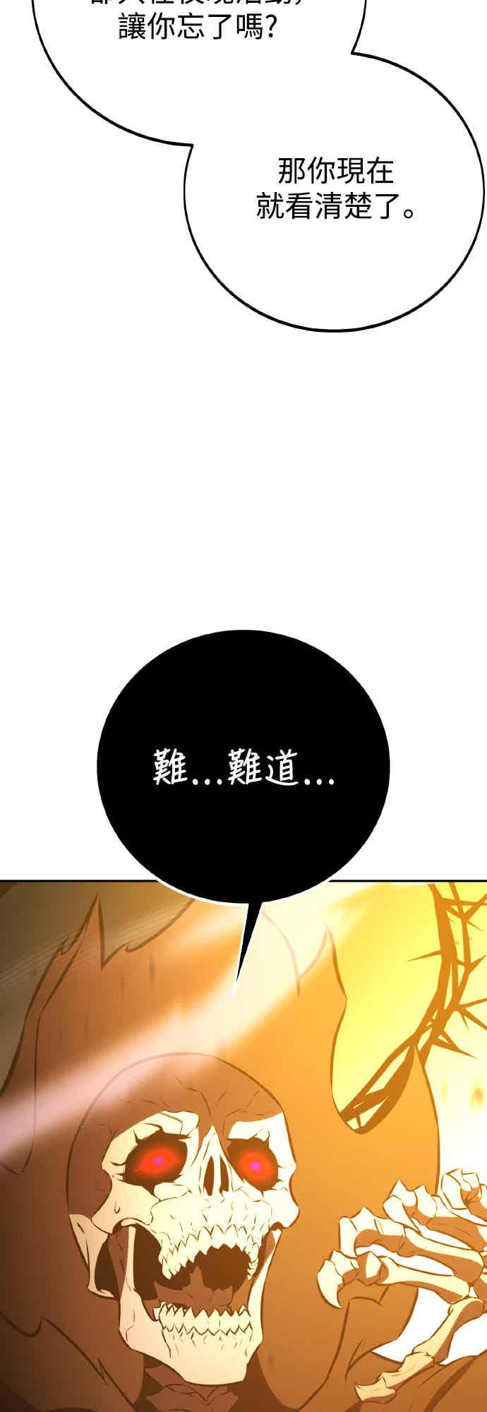《我杀了学院玩家》第70话 第152页