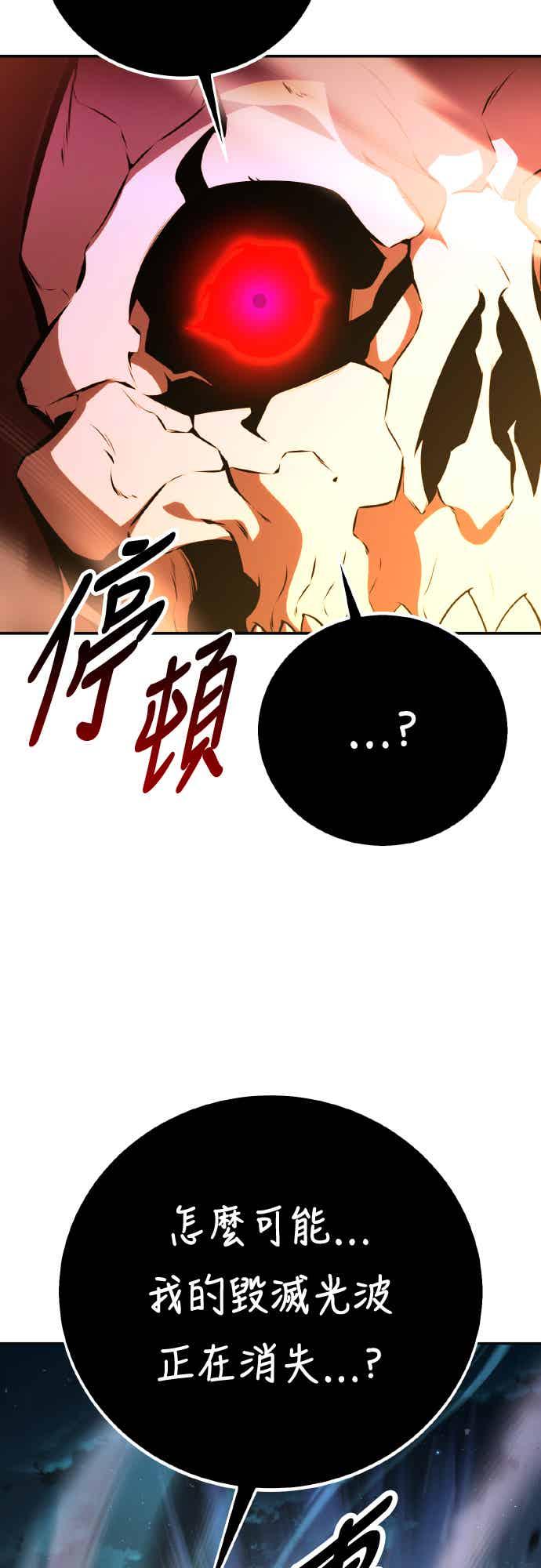 《我杀了学院玩家》第70话 第150页