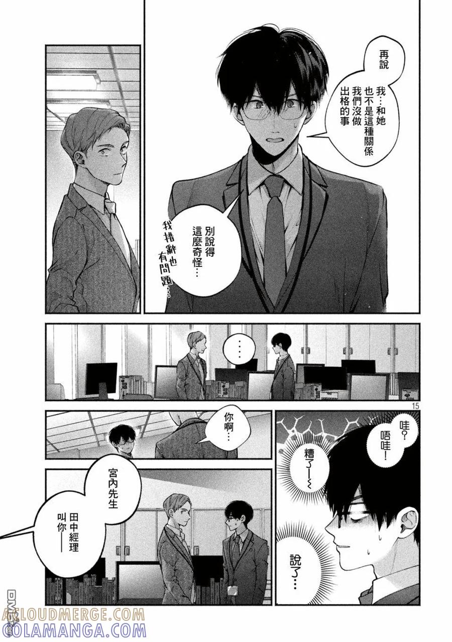《犬与屑》第8话 第15页