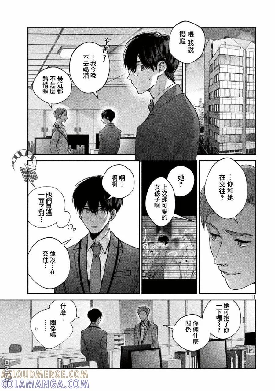 《犬与屑》第8话 第11页