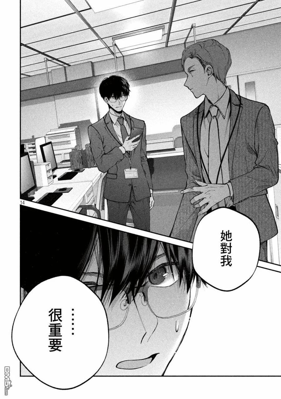《犬与屑》第8话 第14页