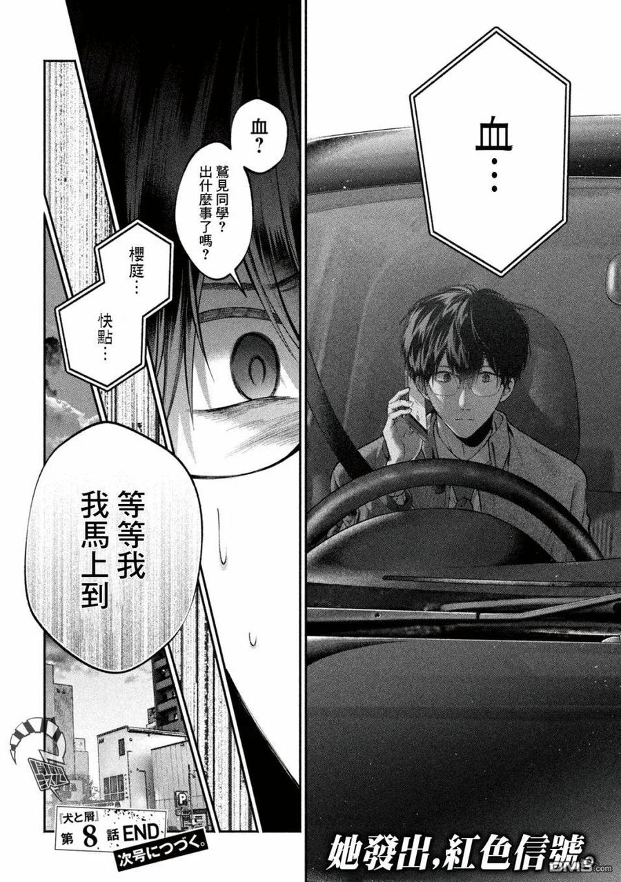 《犬与屑》第8话 第18页