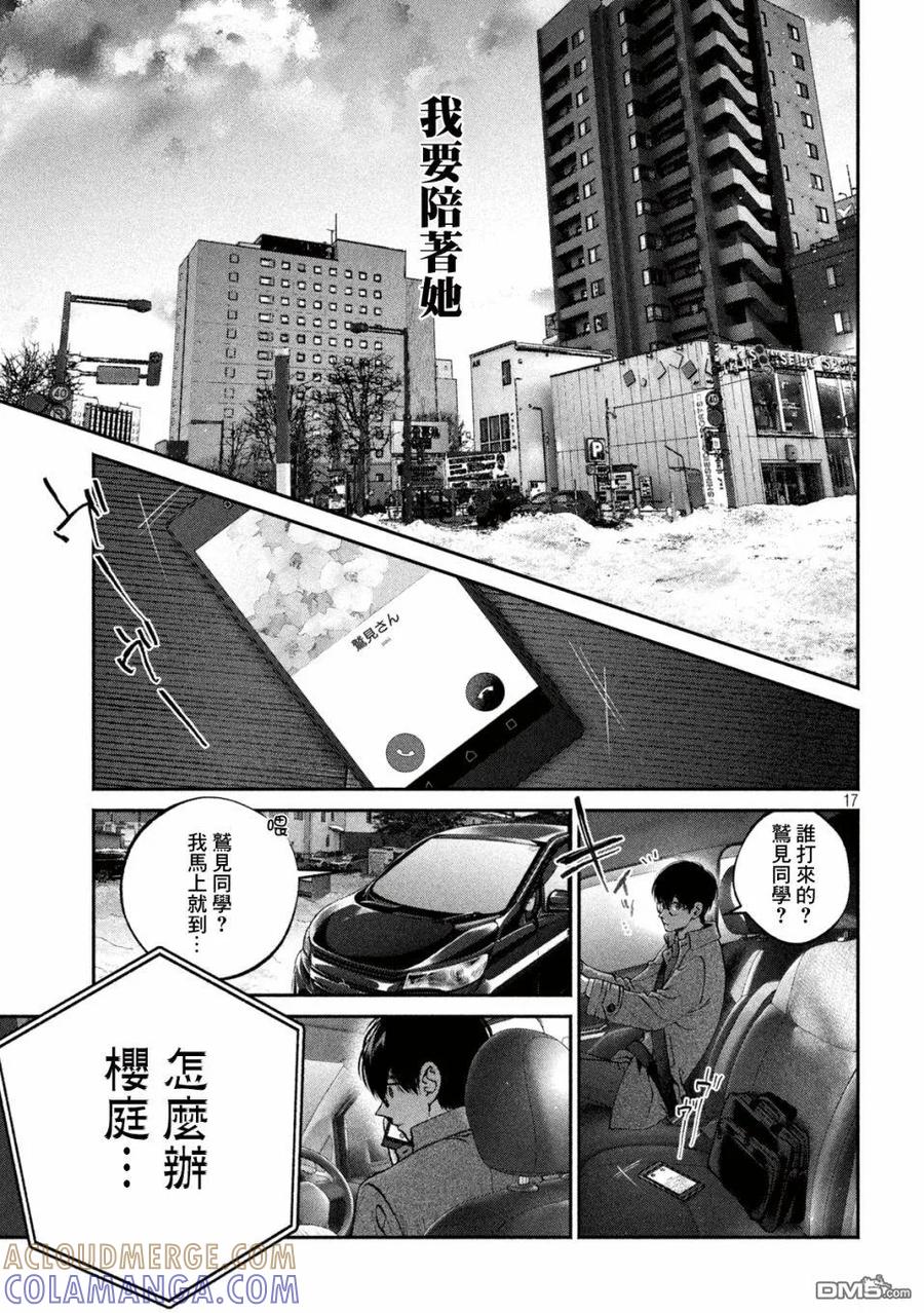 《犬与屑》第8话 第17页