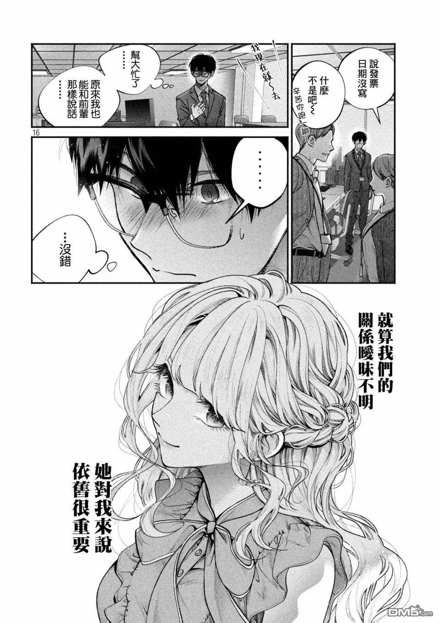 《犬与屑》第8话 第16页