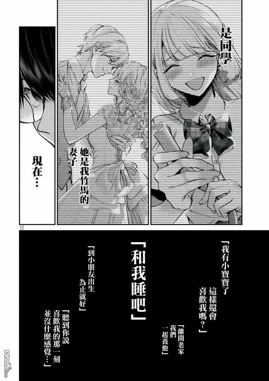 《犬与屑》第8话 第12页
