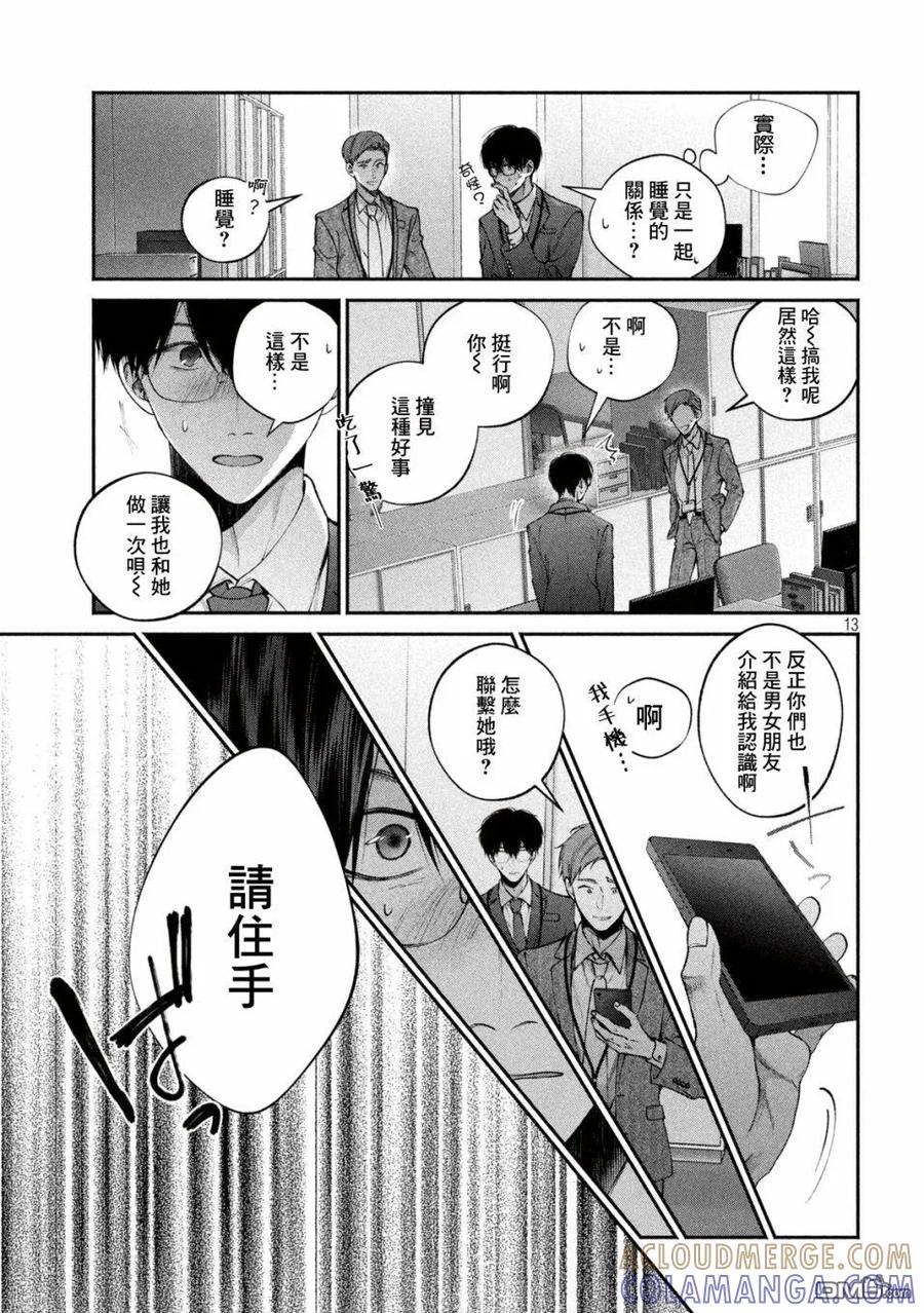 《犬与屑》第8话 第13页