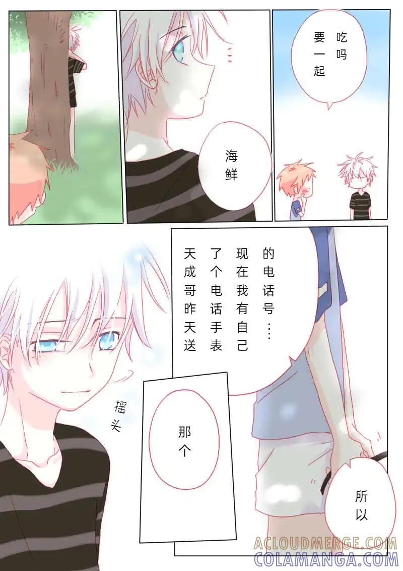 轻倾君声 捌拾 第11页