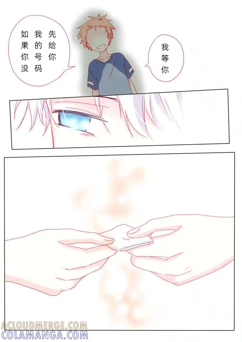 轻倾君声 捌拾 第13页