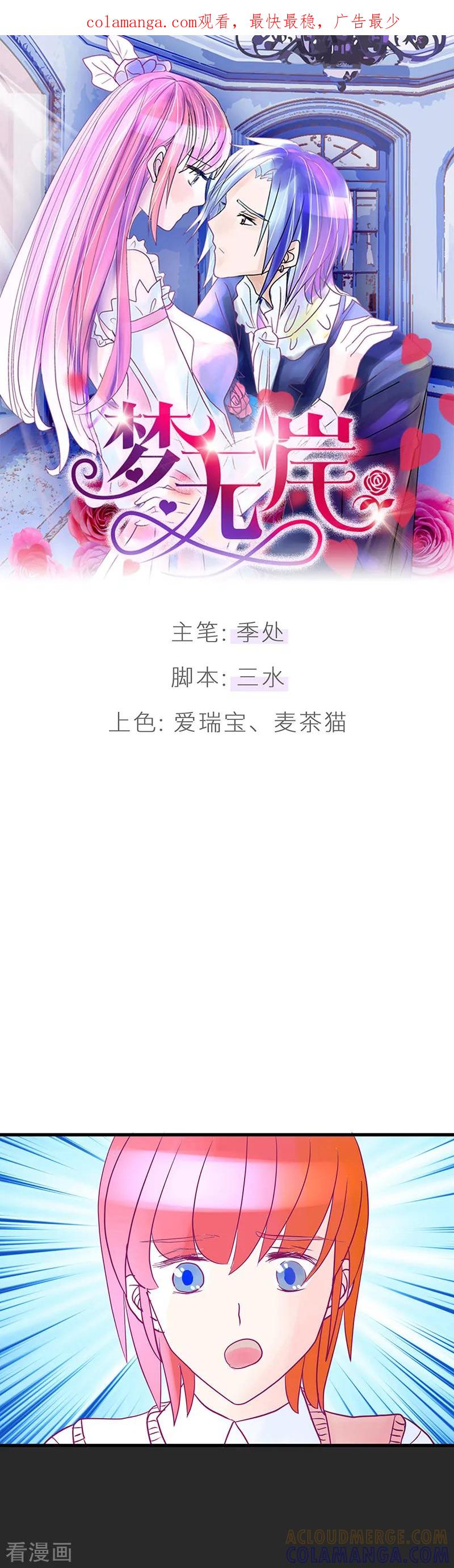 《梦无岸第1季》第10话 跨越光阴的爱 第1页
