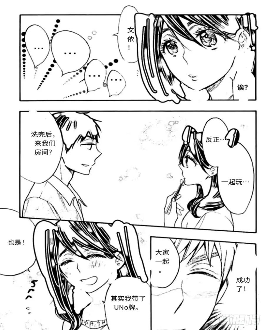 《乙女游戏这也太为难我了》30话 第14页