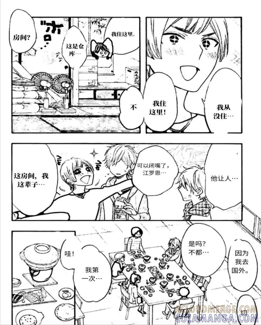 《乙女游戏这也太为难我了》30话 第13页