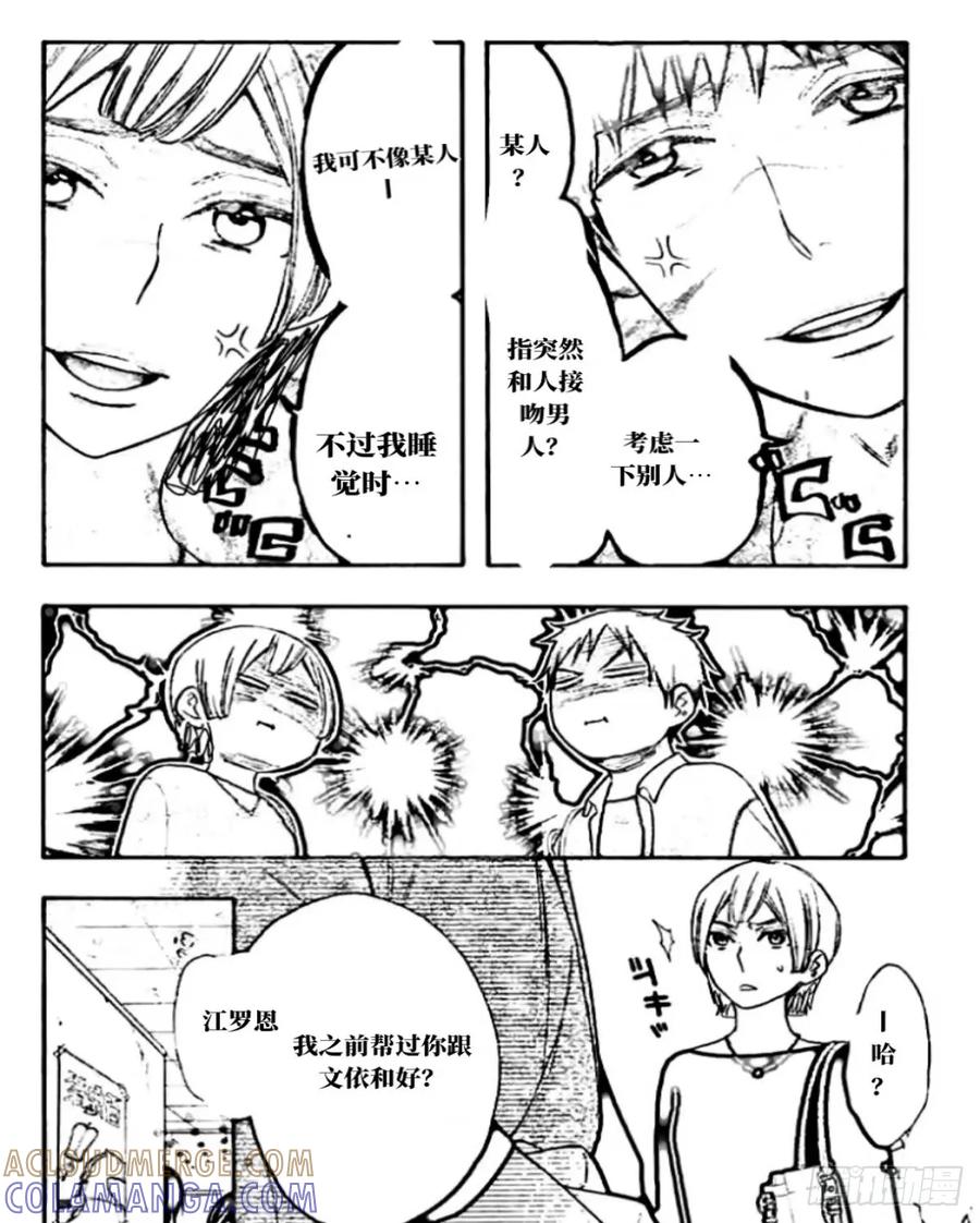 《乙女游戏这也太为难我了》30话 第11页