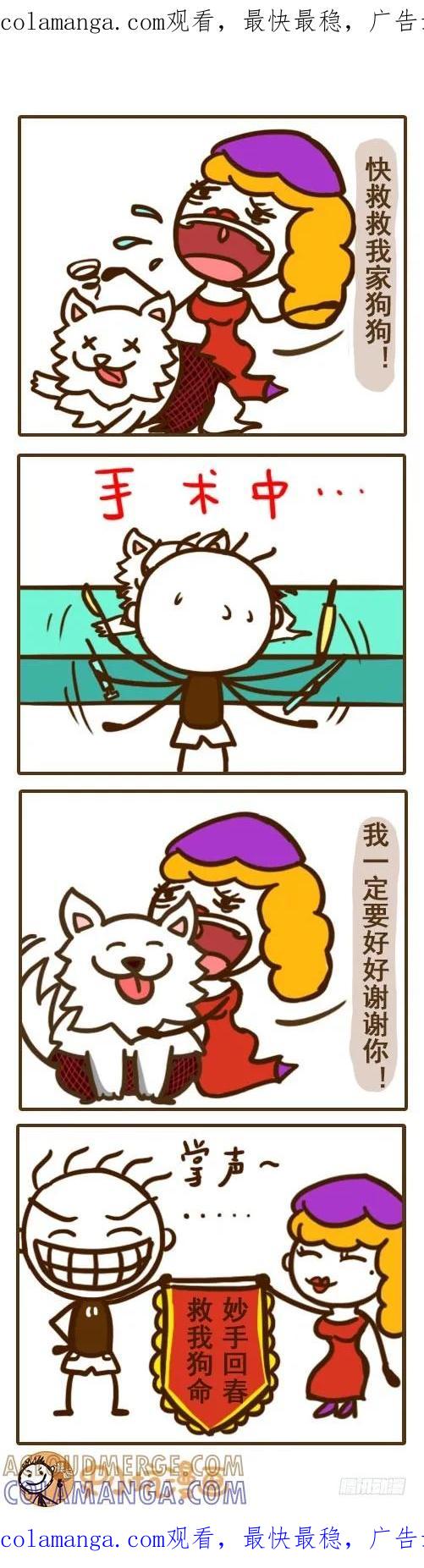 《史小坑漫画》这面锦旗我收下了！ 第1页
