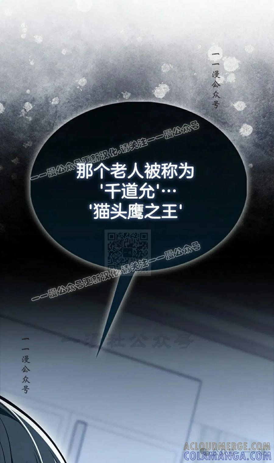 《我不是回归者》第41话 第37页