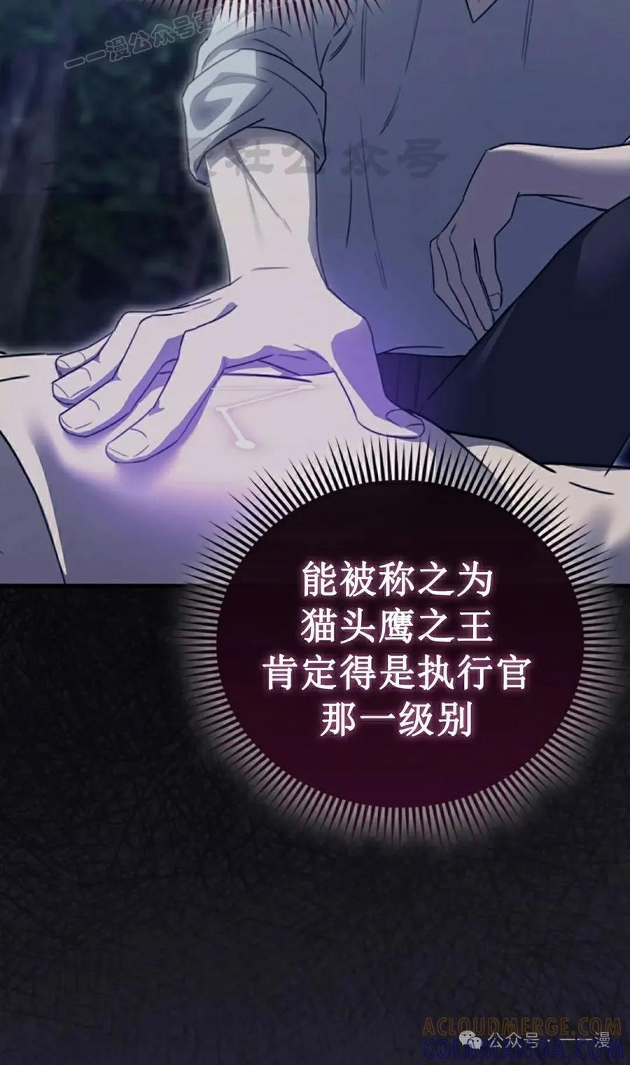 《我不是回归者》第41话 第40页