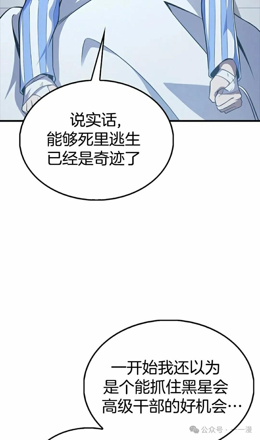 《我不是回归者》第41话 第35页