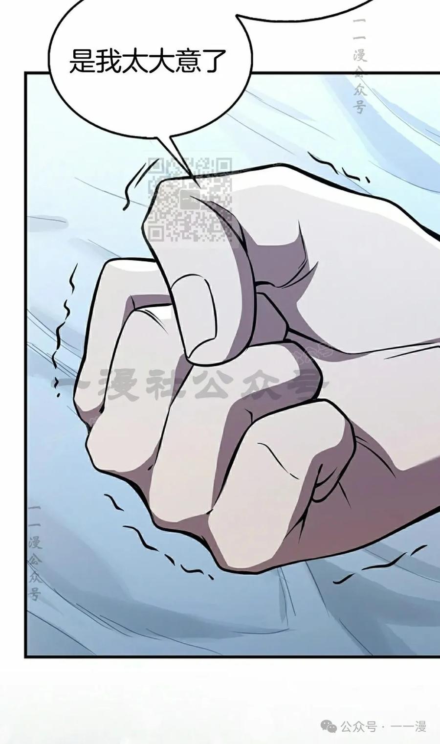 《我不是回归者》第41话 第36页
