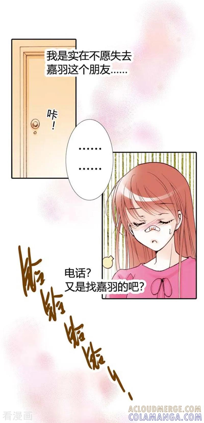 《灰姑娘进化论》第8话 第17页