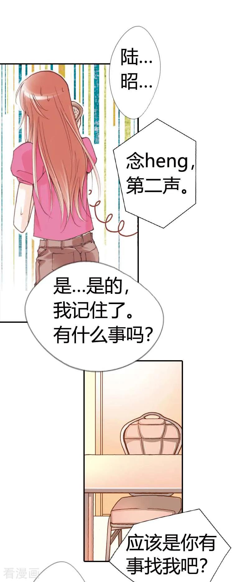 《灰姑娘进化论》第8话 第20页