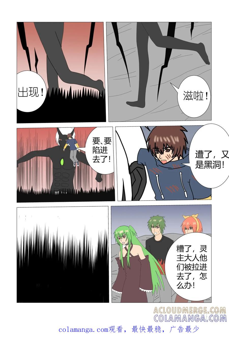 《净灵》救场 第8页