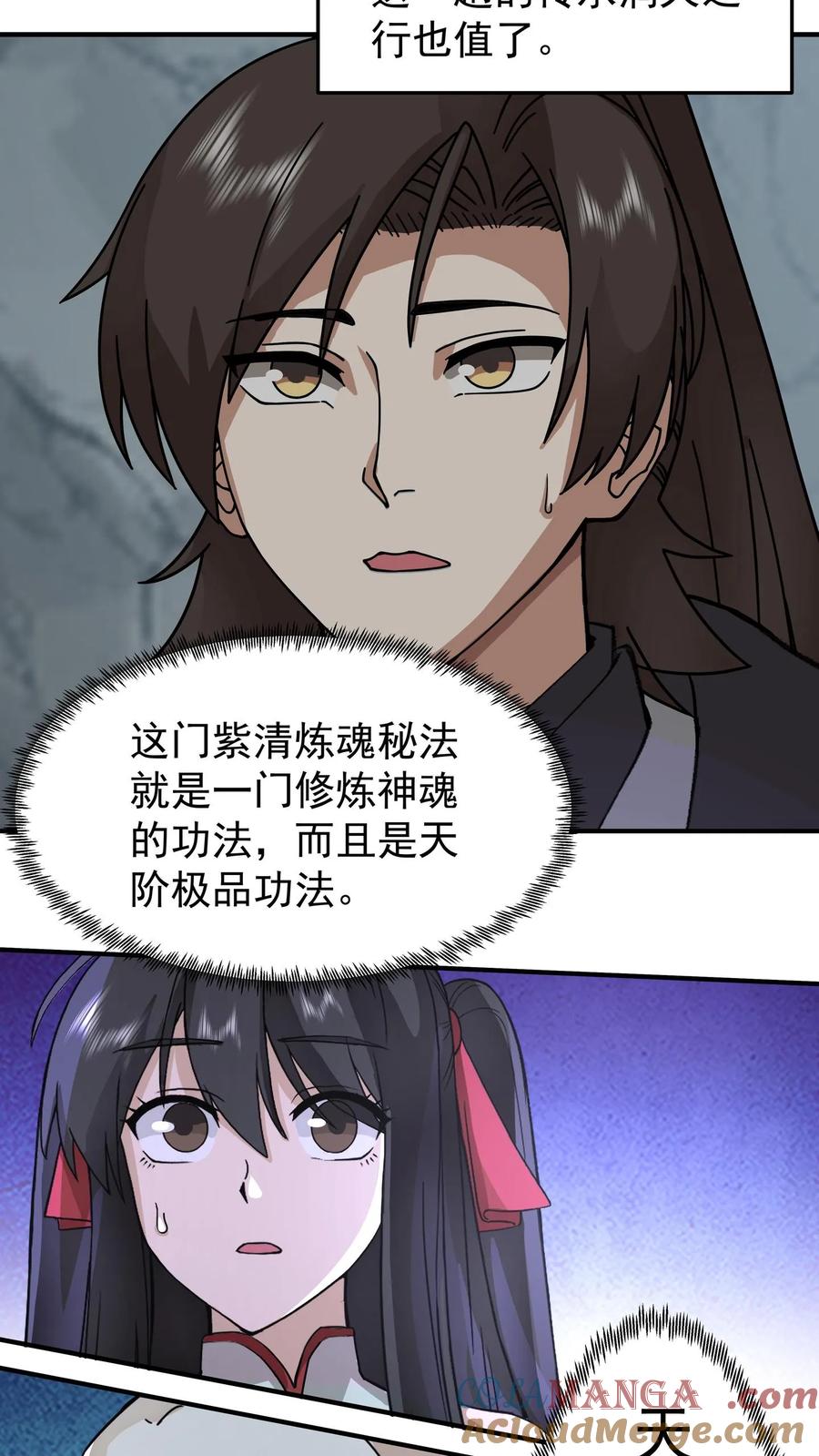 混沌天帝诀 第110话 令人疯狂的财富 第41页