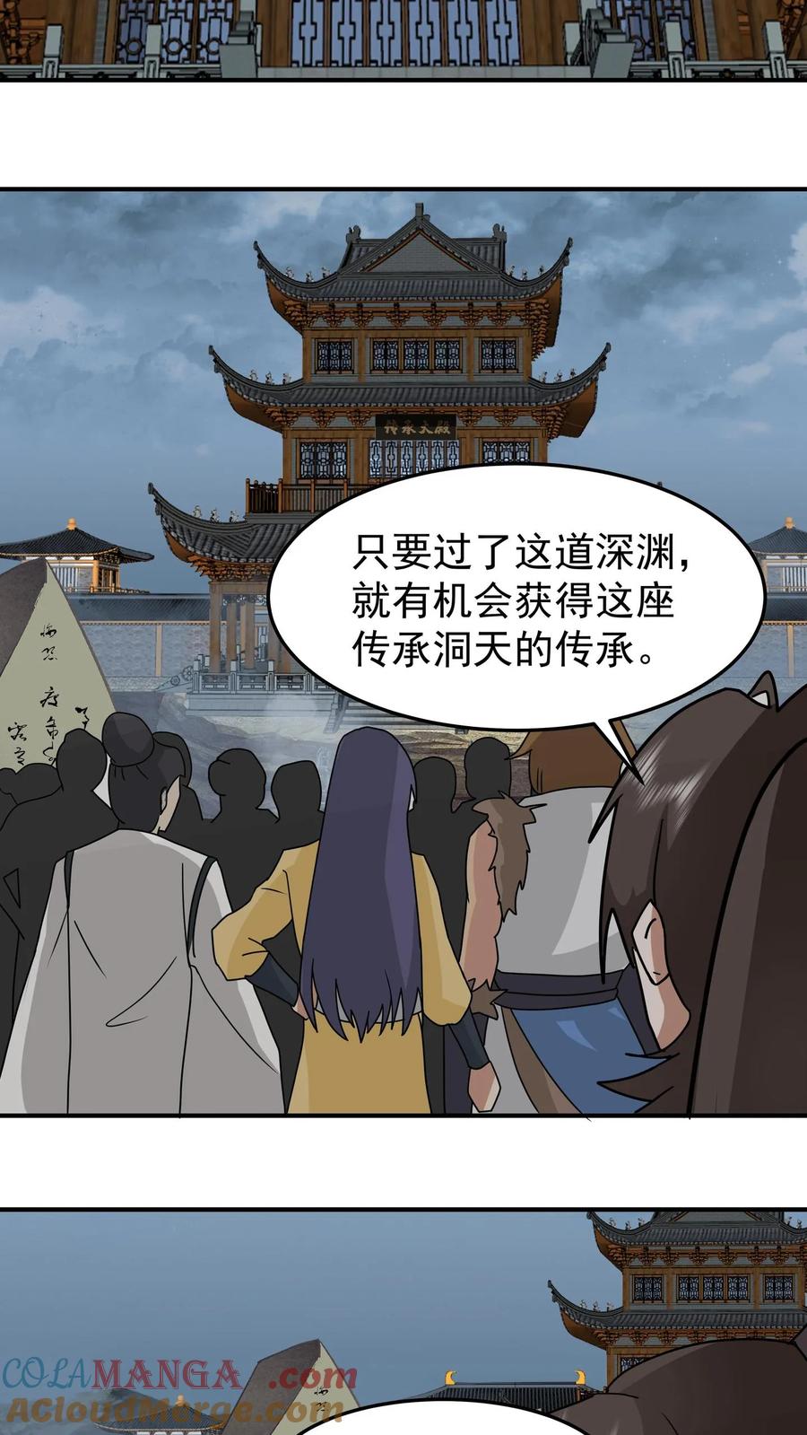 混沌天帝诀 第110话 令人疯狂的财富 第37页