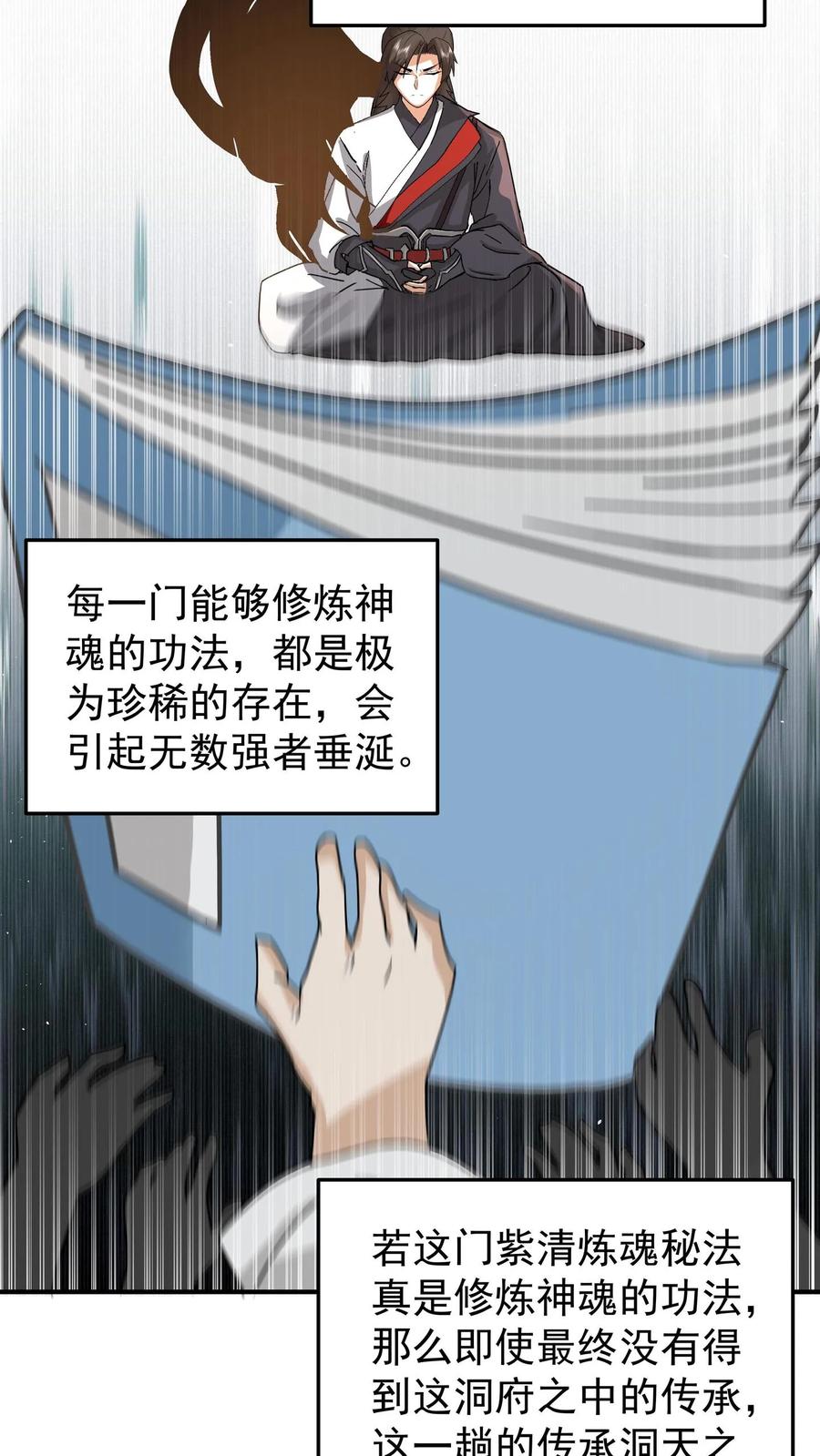 混沌天帝诀 第110话 令人疯狂的财富 第40页