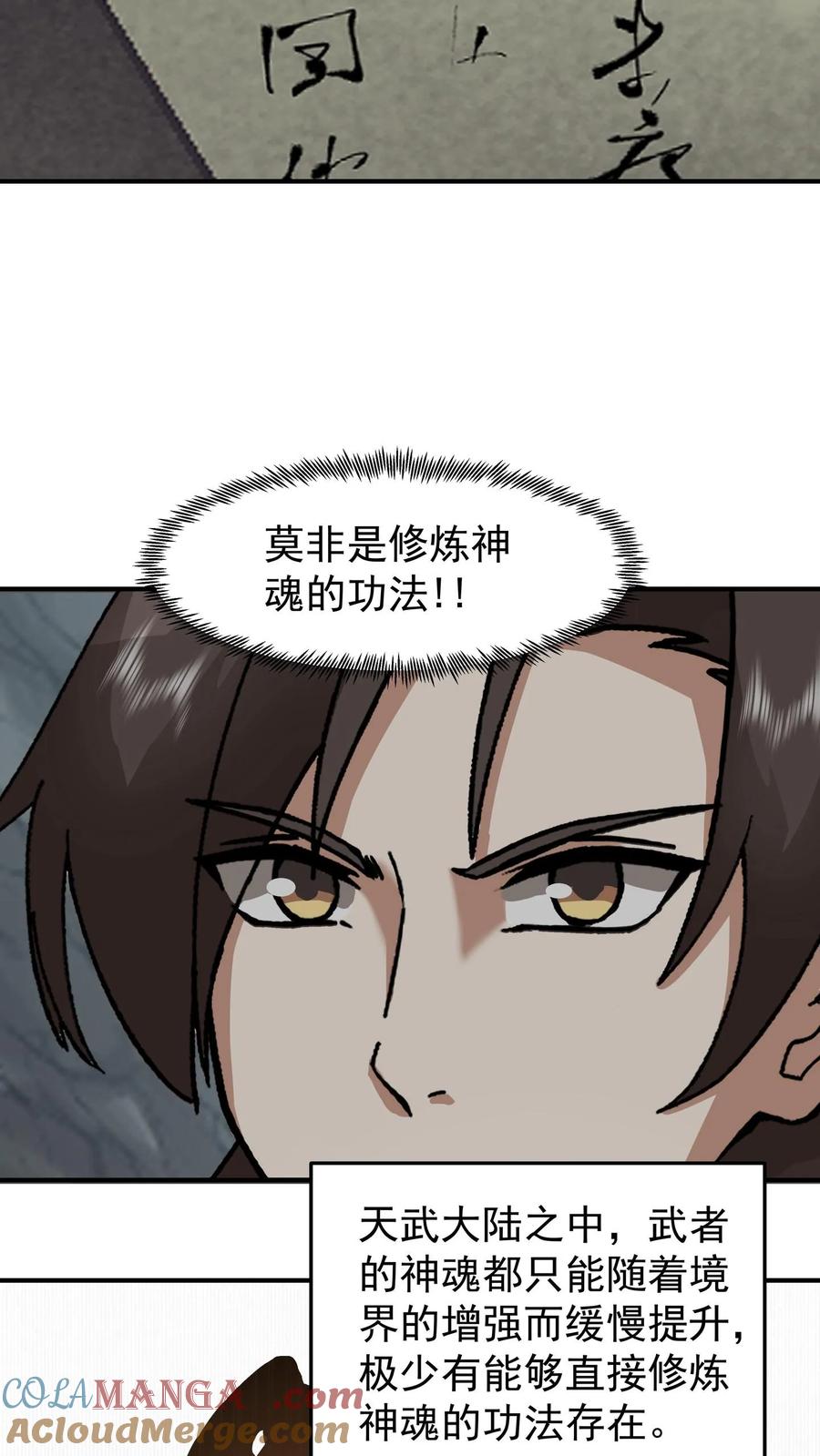 混沌天帝诀 第110话 令人疯狂的财富 第39页