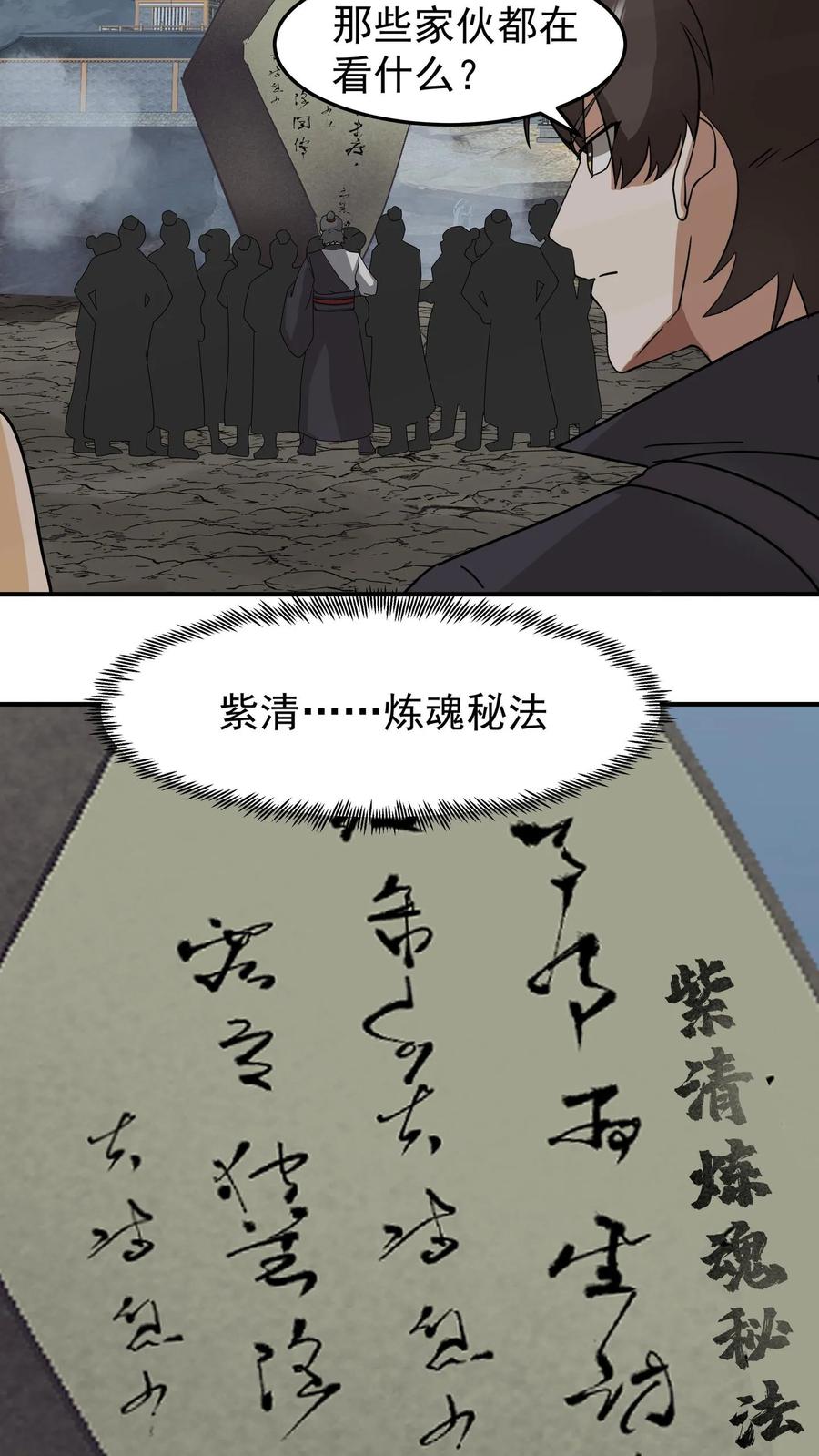 混沌天帝诀 第110话 令人疯狂的财富 第38页