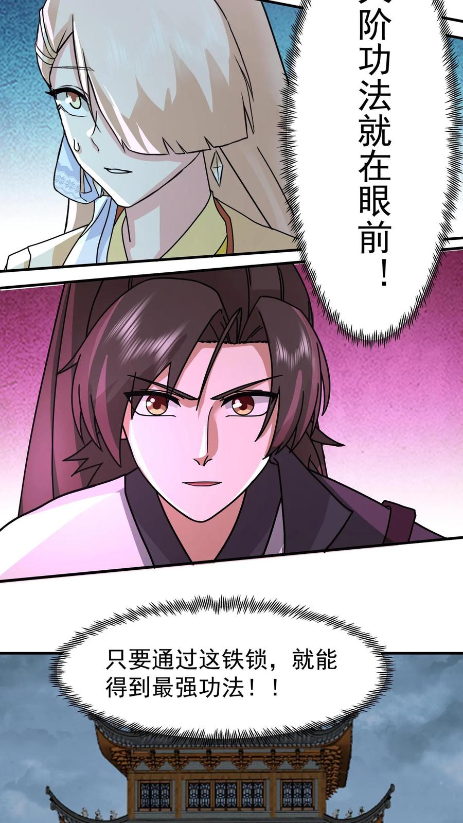 混沌天帝诀 第110话 令人疯狂的财富 第42页