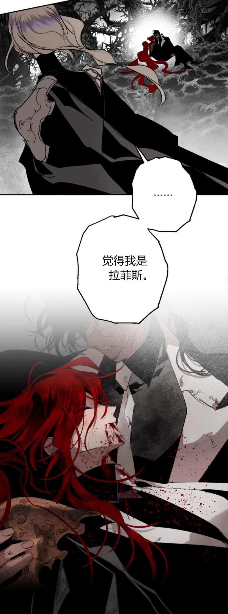 魔王的告白 - 第113话 - 第15张图