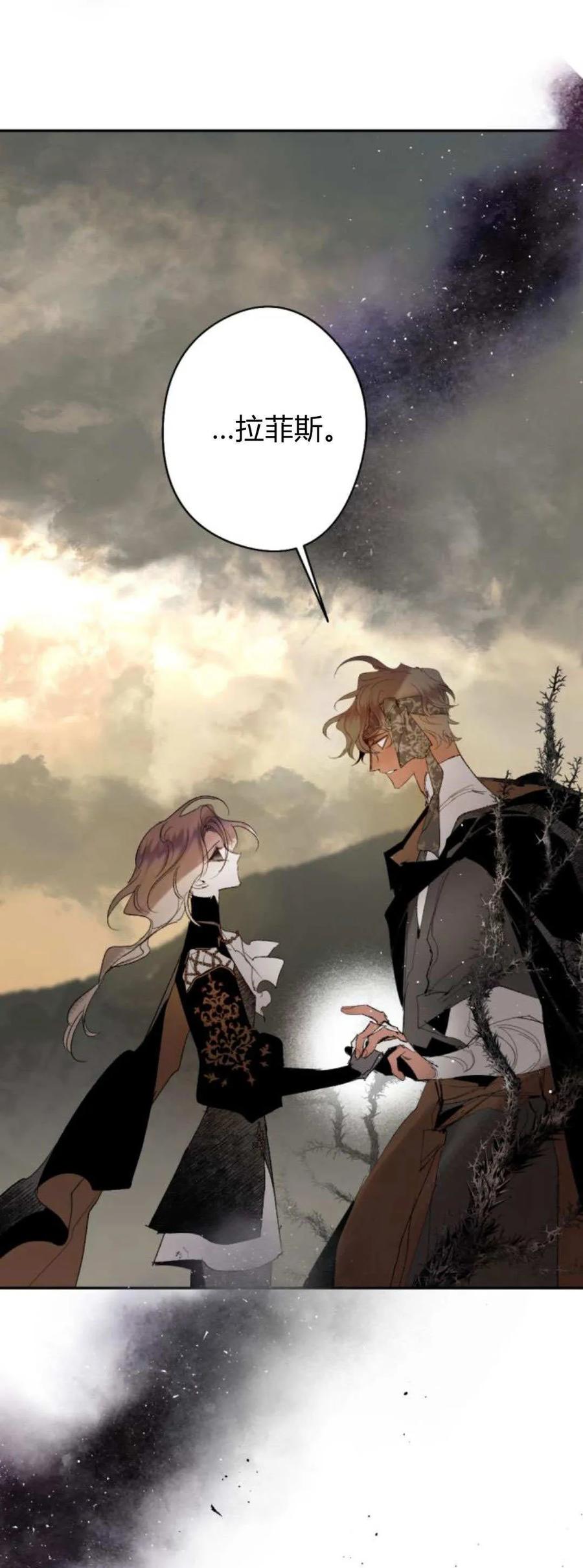 魔王的告白 - 第113话 - 第11张图