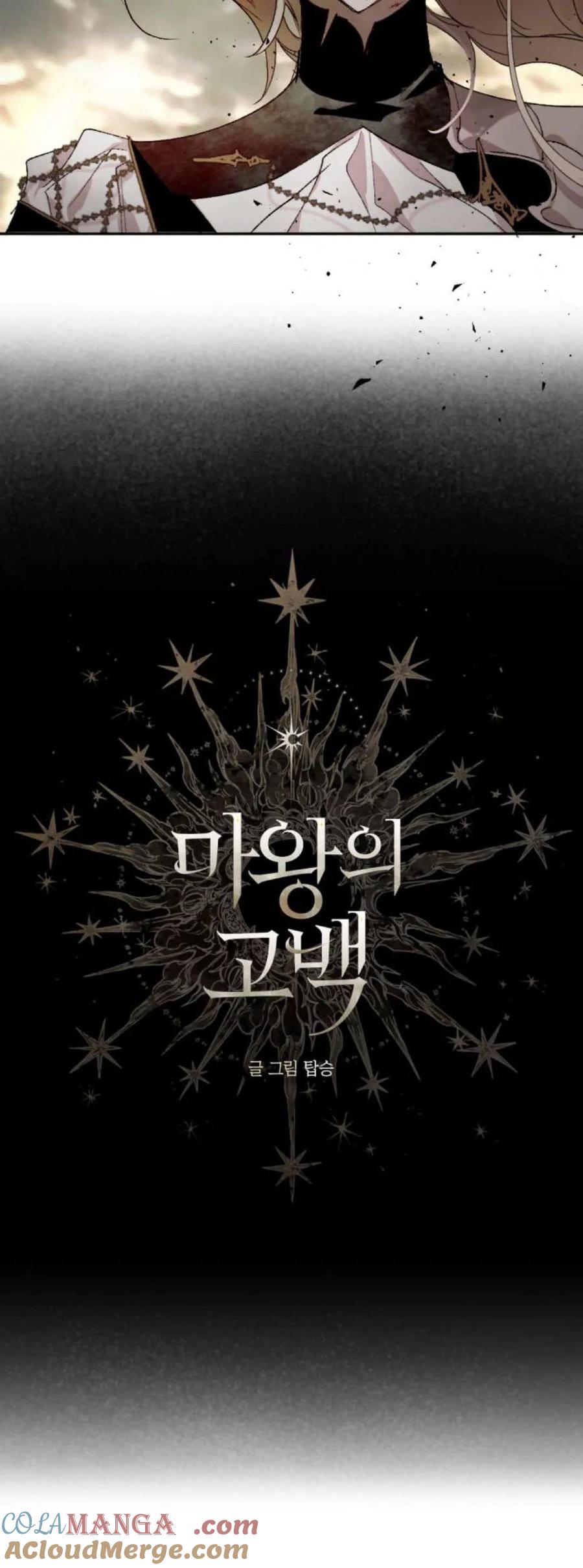 魔王的告白 - 第113话 - 第13张图