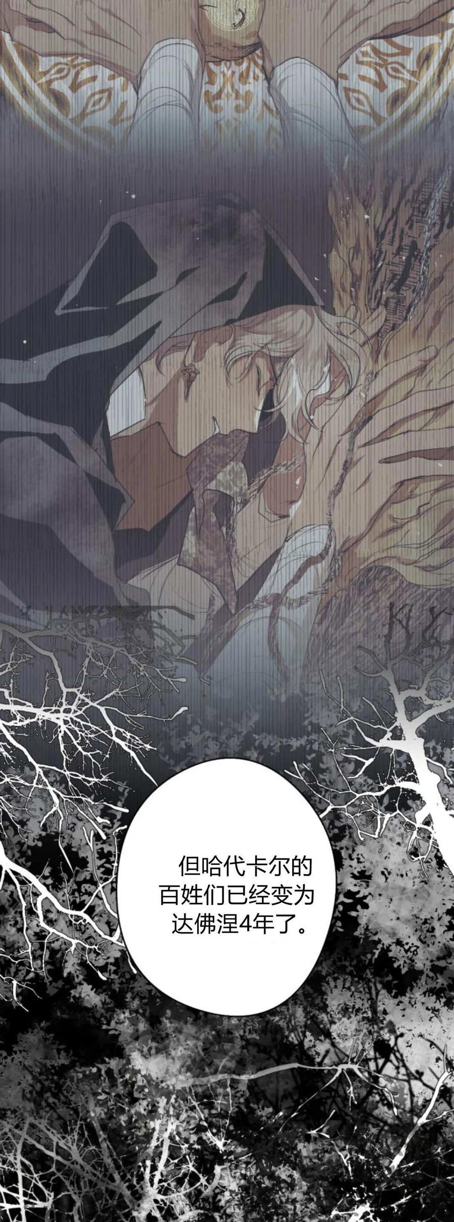 魔王的告白 - 第113话 - 第17张图