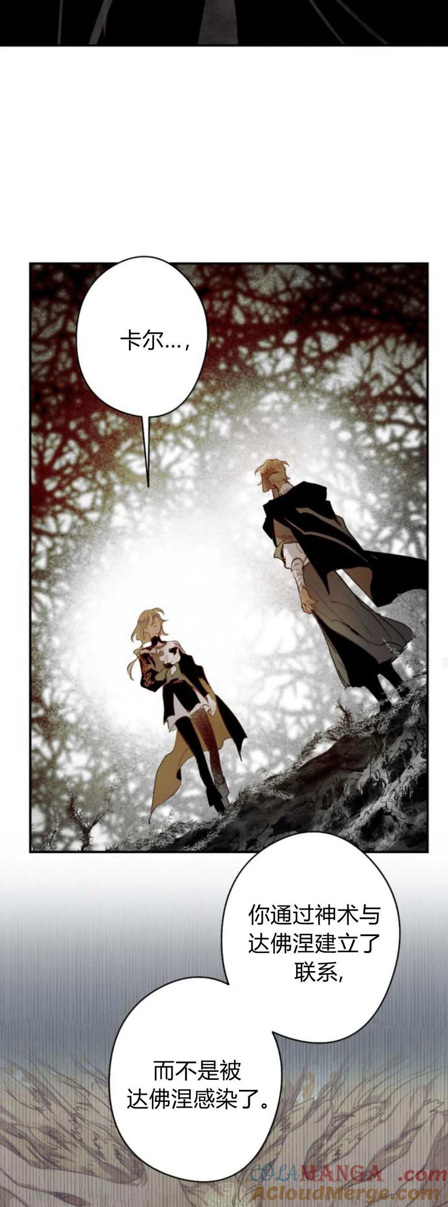 魔王的告白 - 第113话 - 第16张图