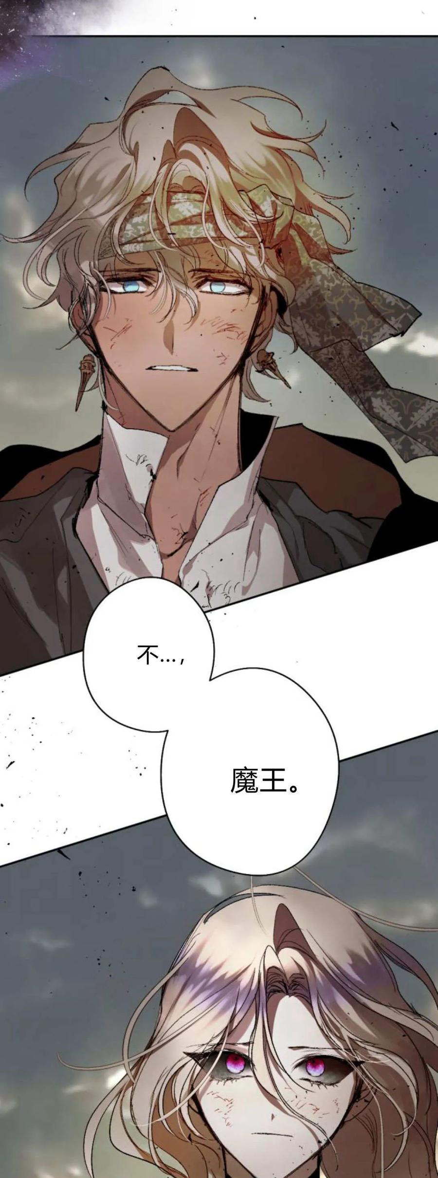 魔王的告白 - 第113话 - 第12张图