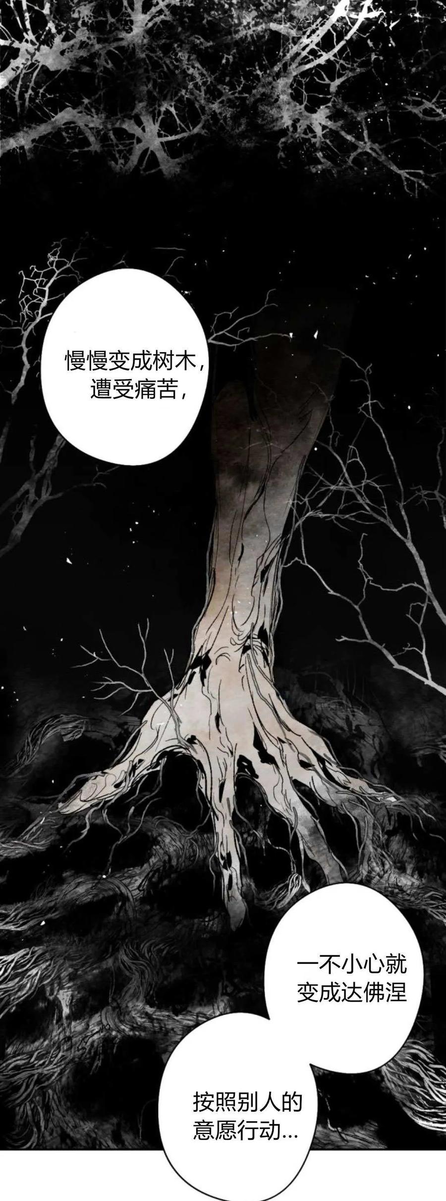 魔王的告白 - 第113话 - 第18张图