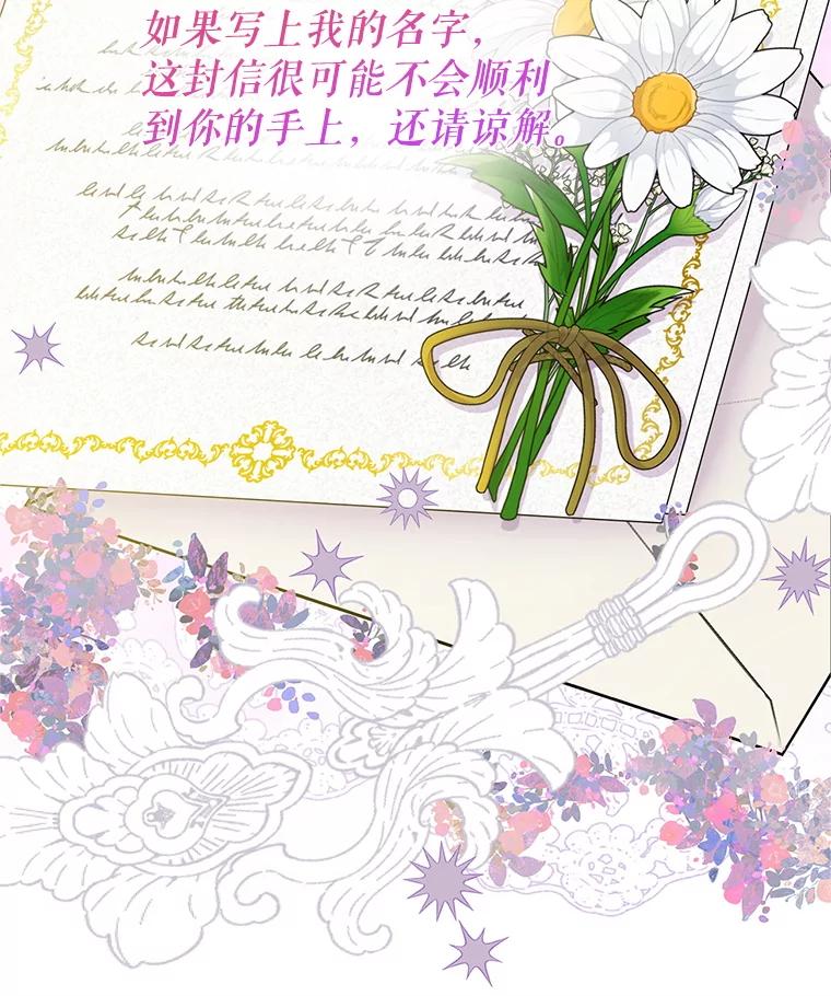 恶女今天也很快乐 114.拉拢贝勒德 第103页