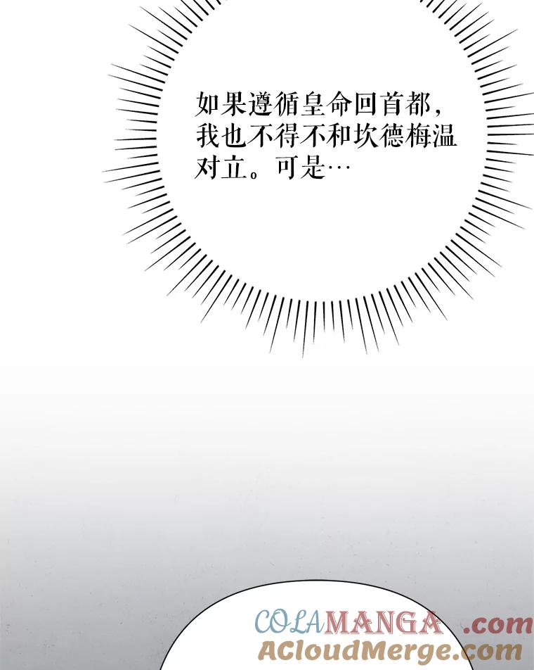 恶女今天也很快乐 114.拉拢贝勒德 第93页