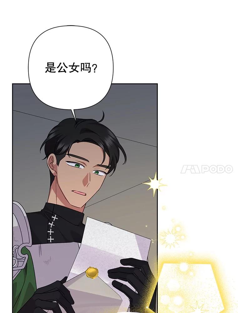 恶女今天也很快乐 114.拉拢贝勒德 第104页