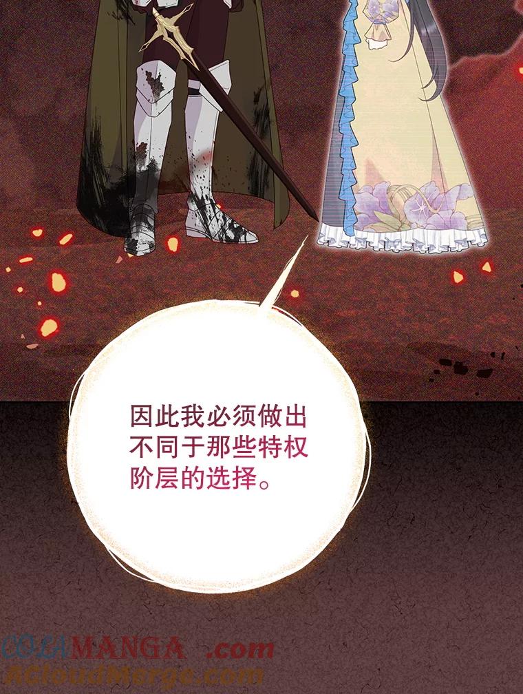 恶女今天也很快乐 114.拉拢贝勒德 第113页