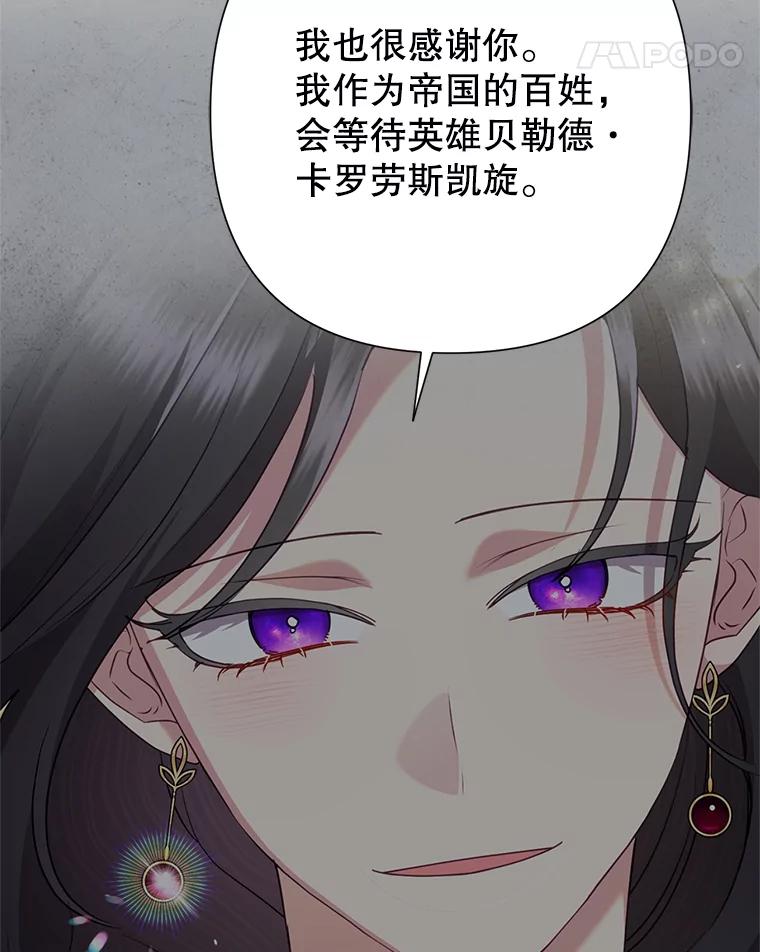 恶女今天也很快乐 114.拉拢贝勒德 第94页