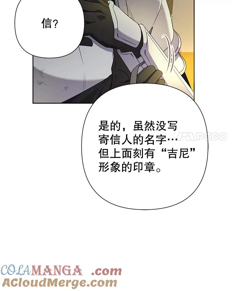 恶女今天也很快乐 114.拉拢贝勒德 第97页