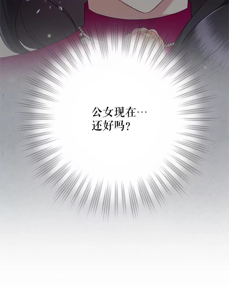 恶女今天也很快乐 114.拉拢贝勒德 第95页