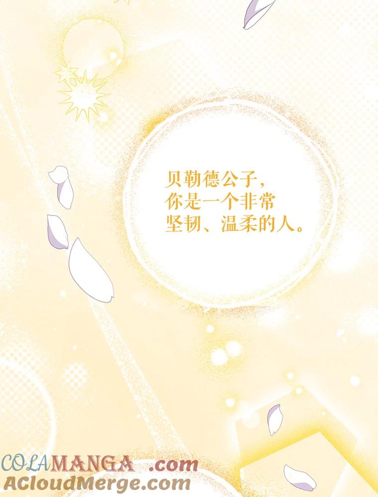 恶女今天也很快乐 114.拉拢贝勒德 第109页