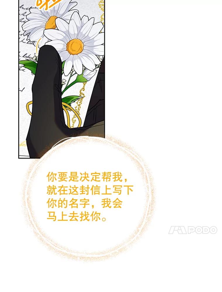 恶女今天也很快乐 114.拉拢贝勒德 第120页